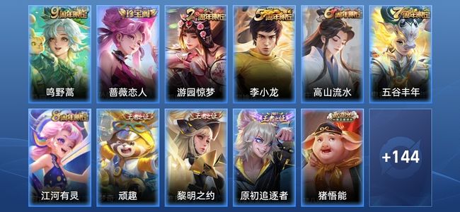 王者荣耀1传说 41史诗 155皮肤 至尊星耀IV