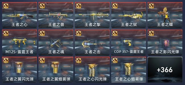 穿越火线：枪战王者V6 30王者 363英雄武器 17英雄角色 507万化 枪神