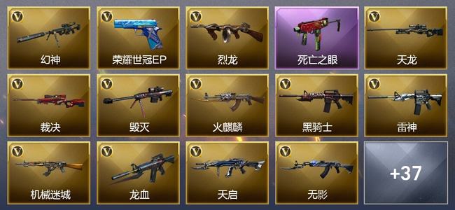穿越火线（CF）1王者武器 3炫金武器 44V武器 1V角色 19皮肤 可排位 枪王