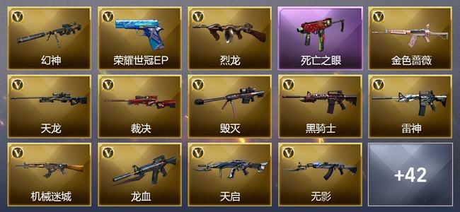 穿越火线（CF）1王者武器 3炫金武器 44V武器 4V角色 19皮肤 可排位 枪王