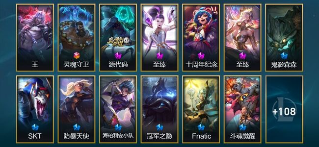 英雄联盟（LOL）1圣堂 1终极 4神话 3臻彩 13限定 20传说 121皮肤 9炫彩 153英雄 钻石