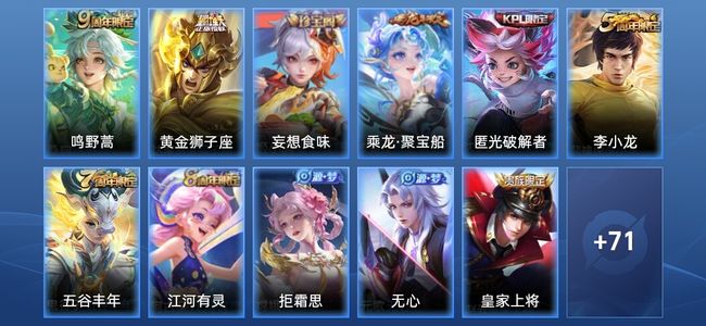 王者荣耀2传说 18史诗 82皮肤 尊贵铂金I