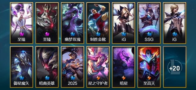 英雄联盟（LOL）2神话 3臻彩 8限定 3传说 33皮肤 18炫彩 41英雄 黄铜