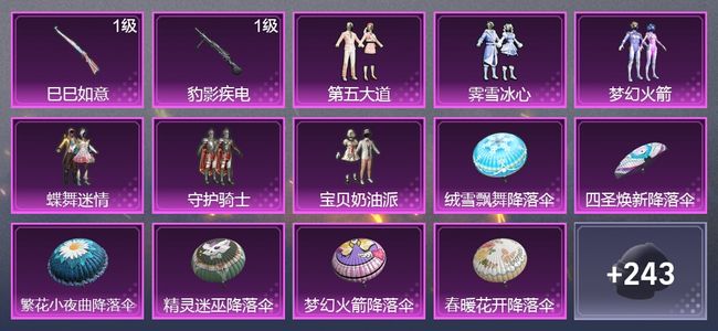和平精英2升级枪 6粉装 2尾迹 132枪皮 137套装 45169热力 18印记 星钻