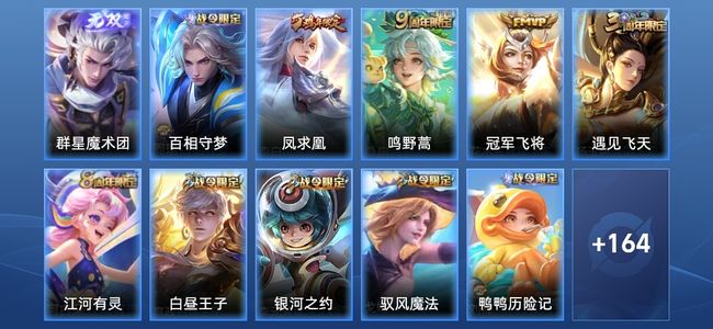 王者荣耀V7 1无双 3传说 46史诗 176皮肤 至尊星耀III