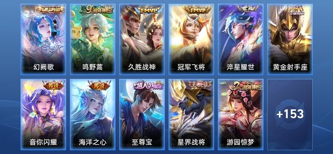 王者荣耀V7 1典藏 7传说 32史诗 164皮肤 123英雄 至尊星耀IV