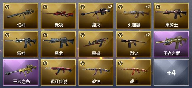 穿越火线（CF）2王者武器 18V武器 6皮肤 不可排位 传奇