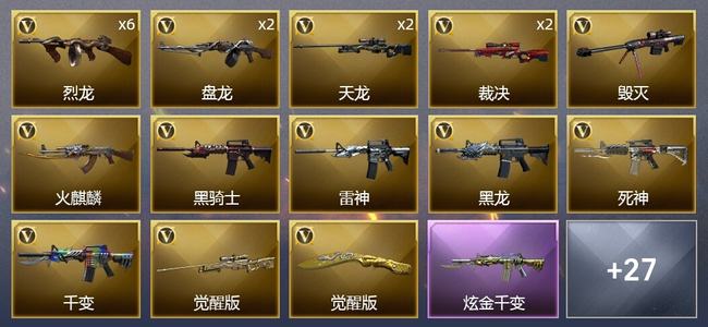 穿越火线（CF）4炫金武器 42V武器 3V角色 10皮肤 可排位 宗师