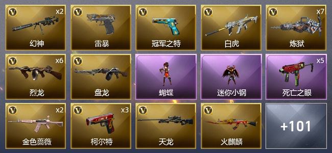 穿越火线（CF）1传说武器 3王者武器 4炫金武器 154V武器 4V角色 60皮肤 可排位 枪王