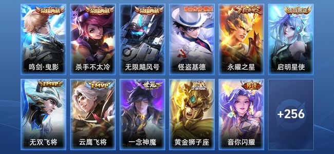 王者荣耀V4 3典藏 8传说 88史诗 268皮肤 永恒钻石III