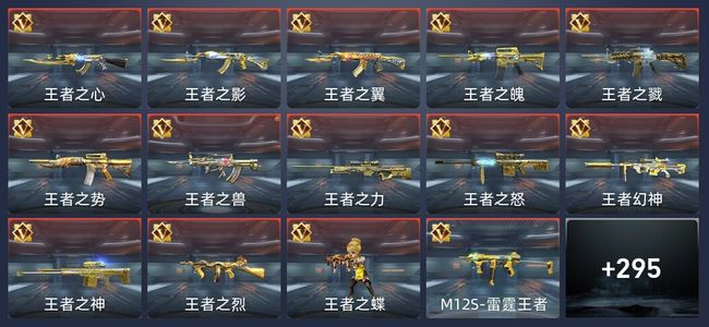 穿越火线：枪战王者V9 46王者 328英雄武器 12英雄角色 679万化 枪皇