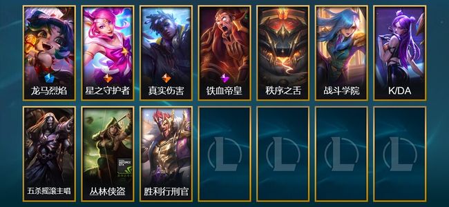 英雄联盟（LOL）1限定 2传说 10皮肤 4炫彩 93英雄 翡翠