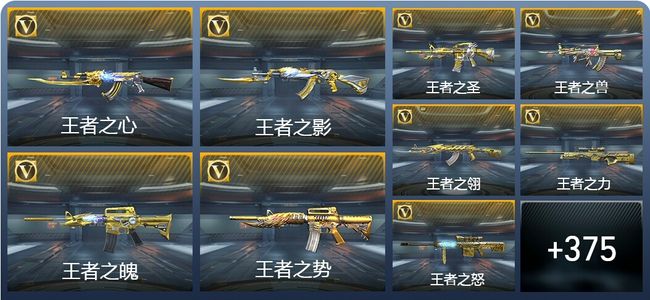 穿越火线：枪战王者V10 51王者武器 384英雄武器 13英雄角色 657万化 传奇