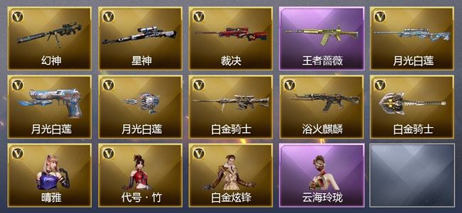 穿越火线（CF）1王者武器 6V武器 3V角色 3皮肤 可排位 枪王