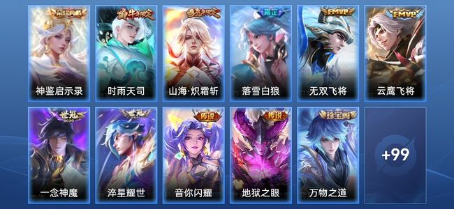 王者荣耀V5 1典藏 9传说 32史诗 110皮肤 尊贵铂金I