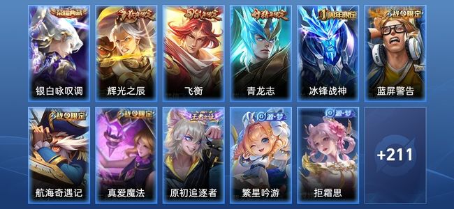 王者荣耀V7 1典藏 10传说 60史诗 223皮肤 120英雄 至尊星耀V