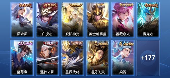 王者荣耀4传说 41史诗 188皮肤 122英雄 至尊星耀III