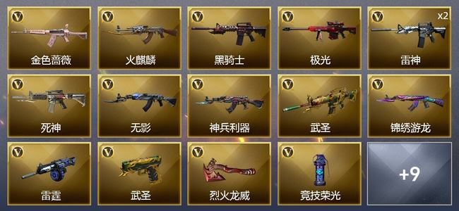 穿越火线（CF）18V武器 11皮肤 可排位 新锐
