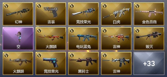 穿越火线（CF）55V武器 1V角色 13皮肤 可排位 新锐