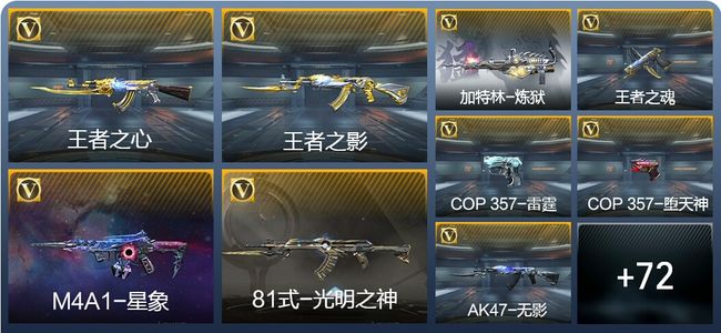 穿越火线：枪战王者V6 3王者武器 85英雄武器 3英雄角色 122万化 专家