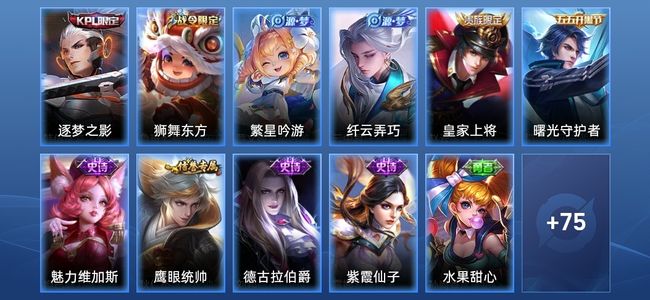 王者荣耀V5 12史诗 86皮肤 99英雄 永恒钻石V