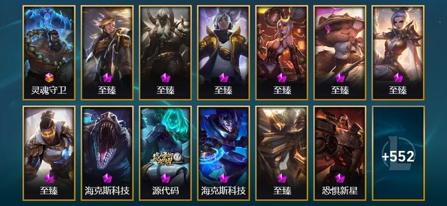 英雄联盟（LOL）1终极 16神话 16臻彩 77限定 50传说 565皮肤 167炫彩 171英雄