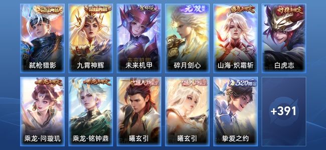 王者荣耀V9 2典藏 1星传说 26传说 131史诗 407皮肤 123英雄 最强王者