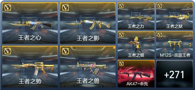 穿越火线：枪战王者V8 27王者武器 280英雄武器 10英雄角色 247万化 专家S