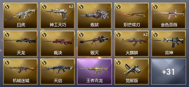 穿越火线（CF）3王者武器 1炫金武器 44V武器 13皮肤 可排位 枪王