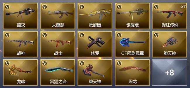 穿越火线（CF）30V武器 7皮肤 可排位 枪王