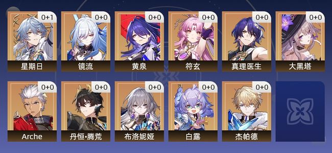 崩坏：星穹铁道12黄 11角色黄 1光锥黄 11五星角色 1五星光锥 10级 女主