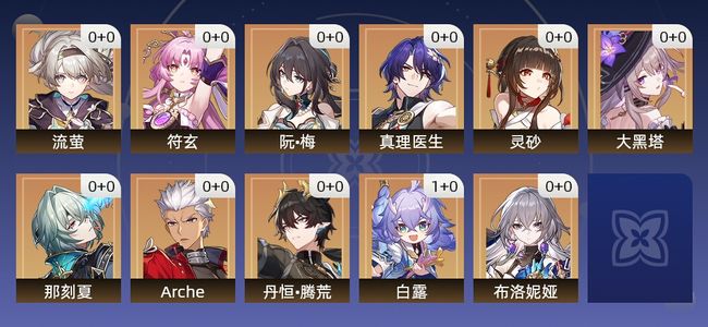 崩坏：星穹铁道12黄 12角色黄 11五星角色 10级 女主