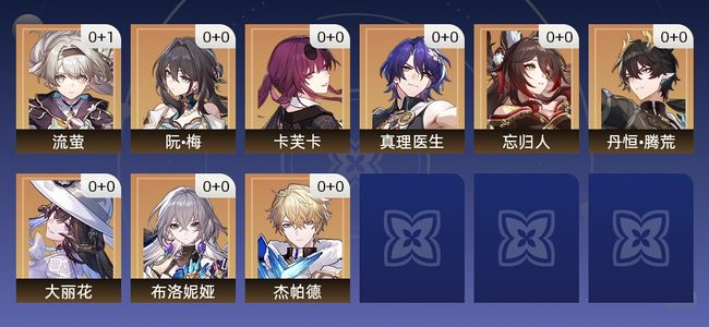 崩坏：星穹铁道10黄 9角色黄 1光锥黄 9五星角色 1五星光锥 15级 女主