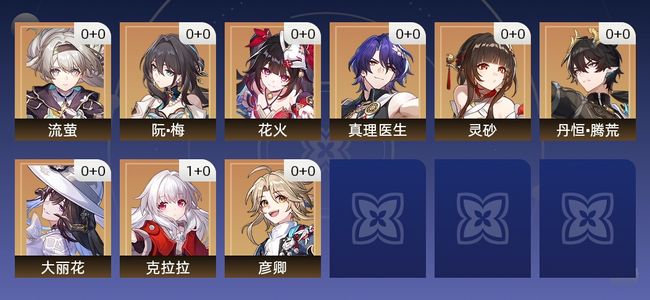 崩坏：星穹铁道10黄 10角色黄 9五星角色 10级 女主