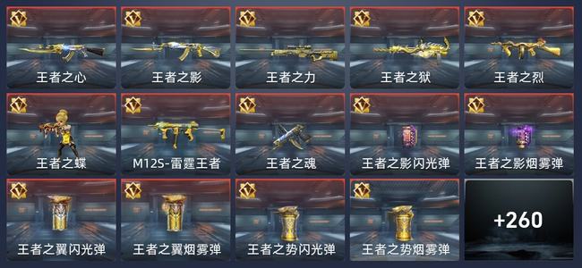 穿越火线：枪战王者V7 27王者 262英雄武器 12英雄角色 380万化 专家S