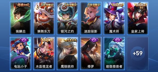 王者荣耀14史诗 70皮肤 尊贵铂金II