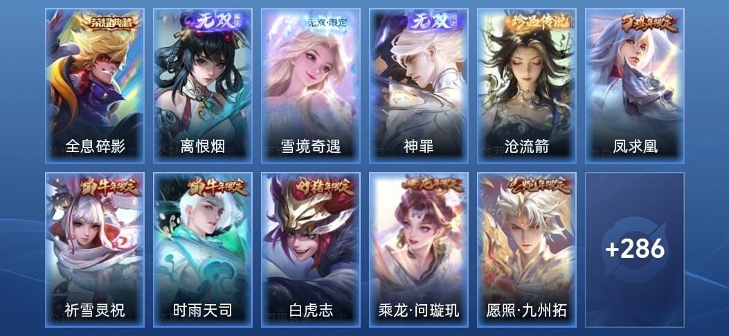 王者荣耀V7 1典藏 3无双 23传说 94史诗 299皮肤 至尊星耀IV