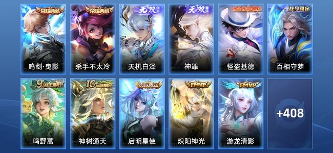 王者荣耀V8 2典藏 2无双 15传说 123史诗 421皮肤 永恒钻石I