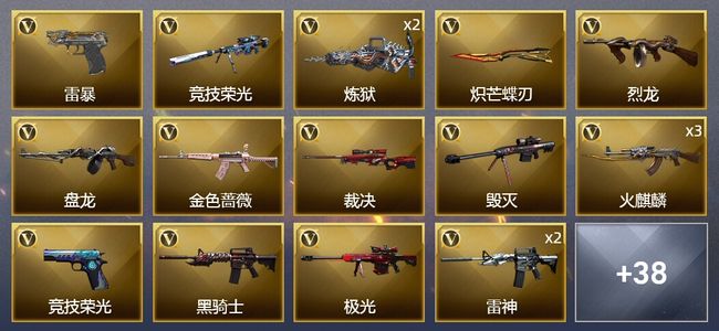 穿越火线（CF）1传说武器 2王者武器 3炫金武器 74V武器 3V角色 13皮肤 可排位 传奇