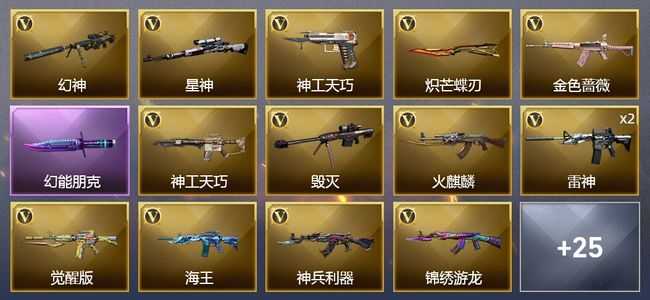 穿越火线（CF）2王者武器 42V武器 2V角色 16皮肤 可排位 枪王