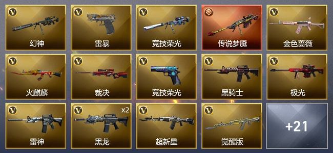 穿越火线（CF）1传说武器 1王者武器 52V武器 2V角色 11皮肤 可排位 大师