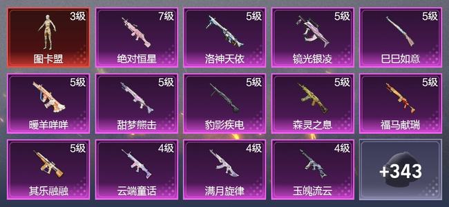 和平精英1载具 18升级枪 8粉装 8尾迹 124套装 6,8814热力 9印记 黄金