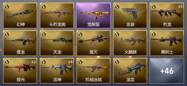 穿越火线（CF）4王者武器 2炫金武器 86V武器 12皮肤 可排位 传奇