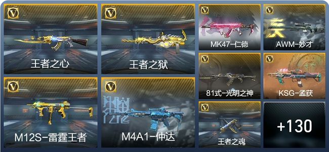 穿越火线：枪战王者8王者武器 139英雄武器 3英雄角色 237万化 枪王S