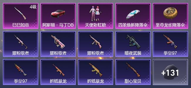 和平精英1载具 1升级枪 1粉装 89枪皮 74套装 24441热力 6印记