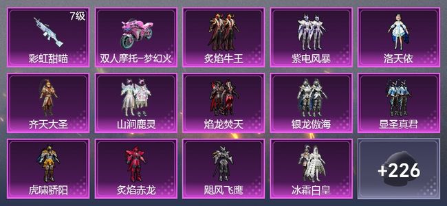 和平精英1载具 1升级枪 16粉装 4尾迹 131枪皮 101套装 49059热力 4印记 黄金