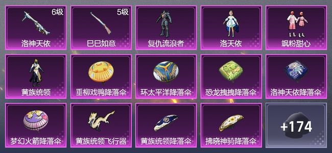 和平精英2升级枪 4粉装 1尾迹 106枪皮 77套装 35801热力 1印记 黄金