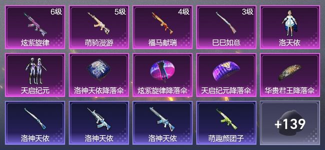 和平精英4升级枪 2粉装 89枪皮 77套装 27621热力 1印记