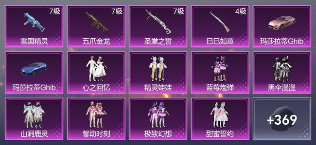 和平精英2载具 4升级枪 16粉装 213枪皮 178套装 76299热力 12印记 星钻