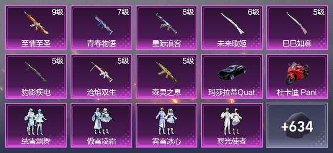 和平精英2载具 8升级枪 17粉装 7尾迹 349枪皮 297套装 121850热力 13印记 皇冠